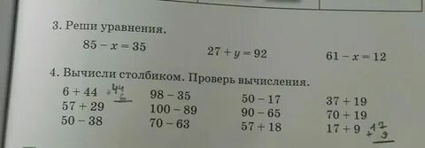 Вычисли и проверь решения