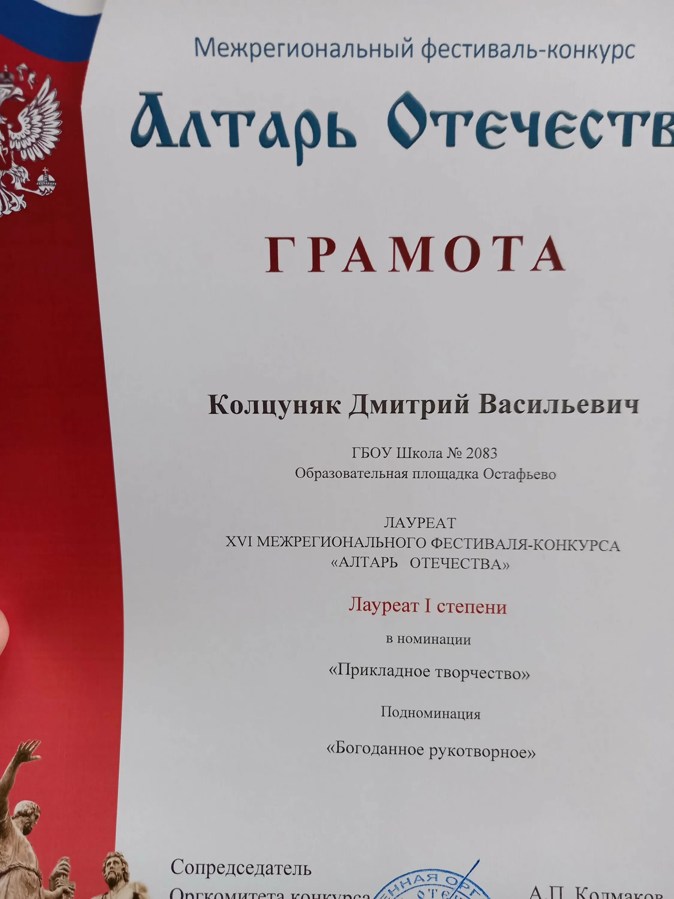 Алтарь отечества 2025 результаты. Конкурс алтарь отечества. алтарь отечества 2025 лауреаты. конкурс алтарь отечества 2025.