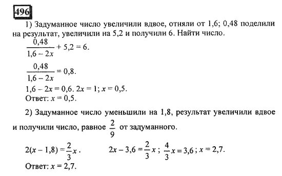 Задумали число из 286 вычли утроенное задуманное. Задуманное число увеличили на. Если задуманное число уменьшить. Математика 6 класс номер 496. Как найти задуманное число.