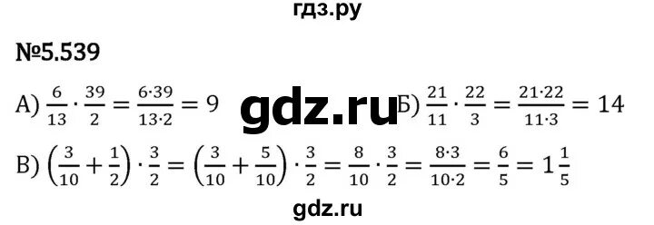 Математика пятый класс страница 86 номер 5.539