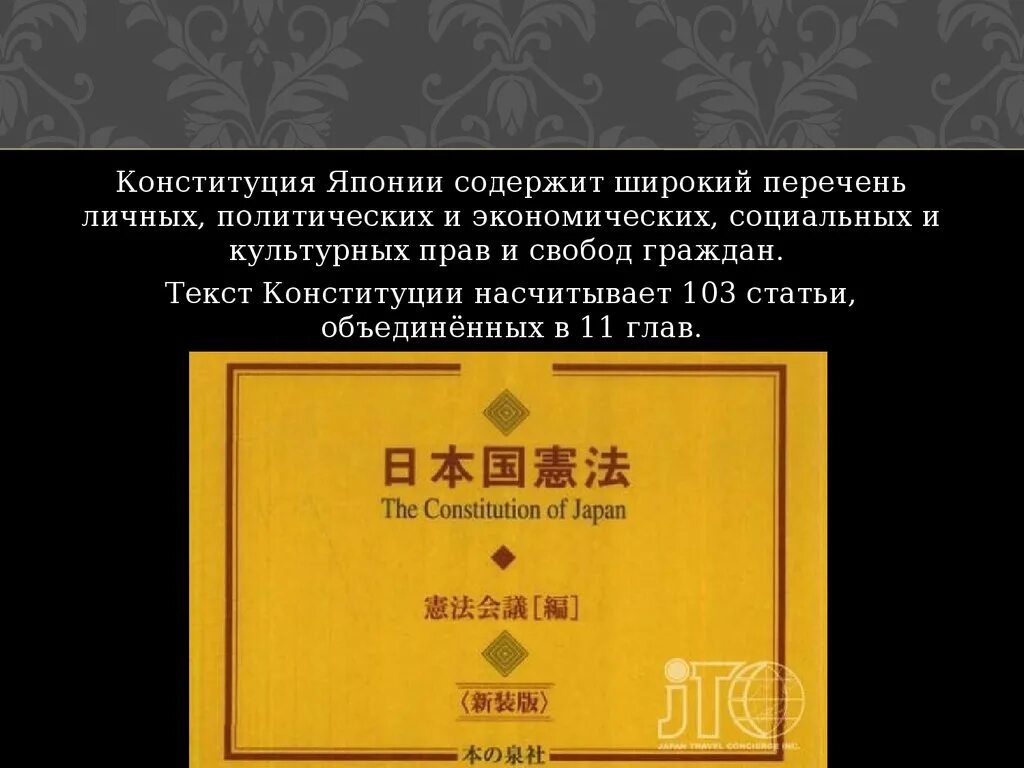 Прочитайте отрывок из конституции японии 1947 г. Конституция японии 1947. принятие конституции японии 1946 г..