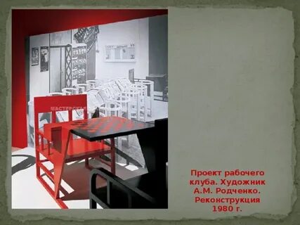 Рабочий клуб