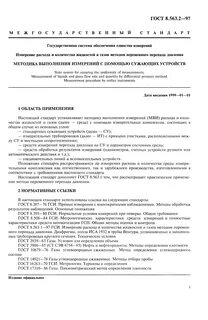 Методика гси