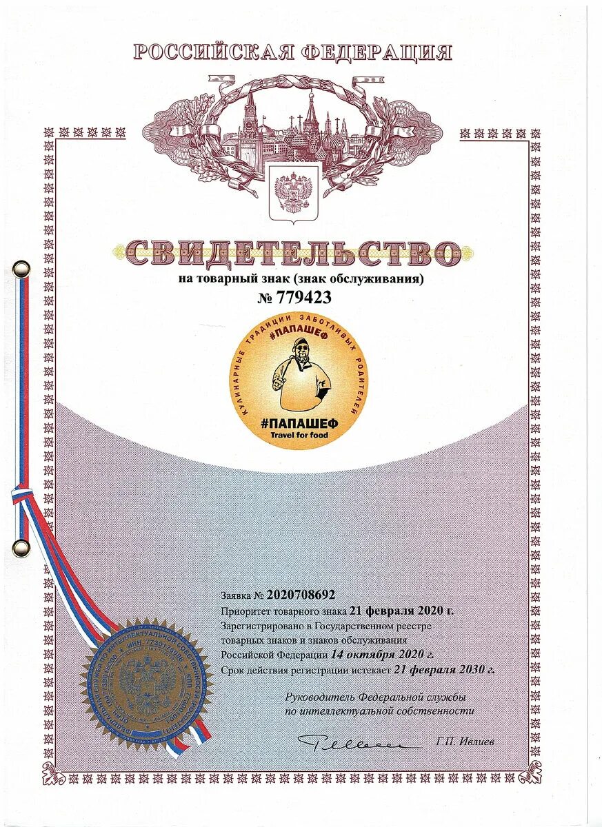 Роспатент. Свидетельство роспатента о регистрации товарного знака. Свидетельство роспатента. Документ об отчуждении товарного знака. Сертификат торговой марки.
