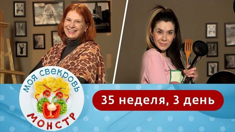 Моя свекровь монстр 4 неделя 4 день. Моя свекровь монстр. Моя свекровь монстр 35 неделя. Моя свекровь монстр оперная дива.