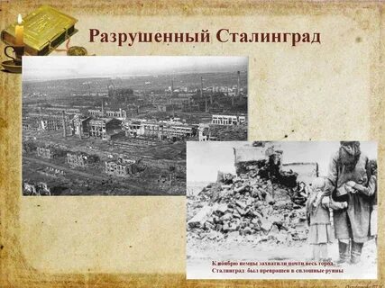 Какое название получил сталинград
