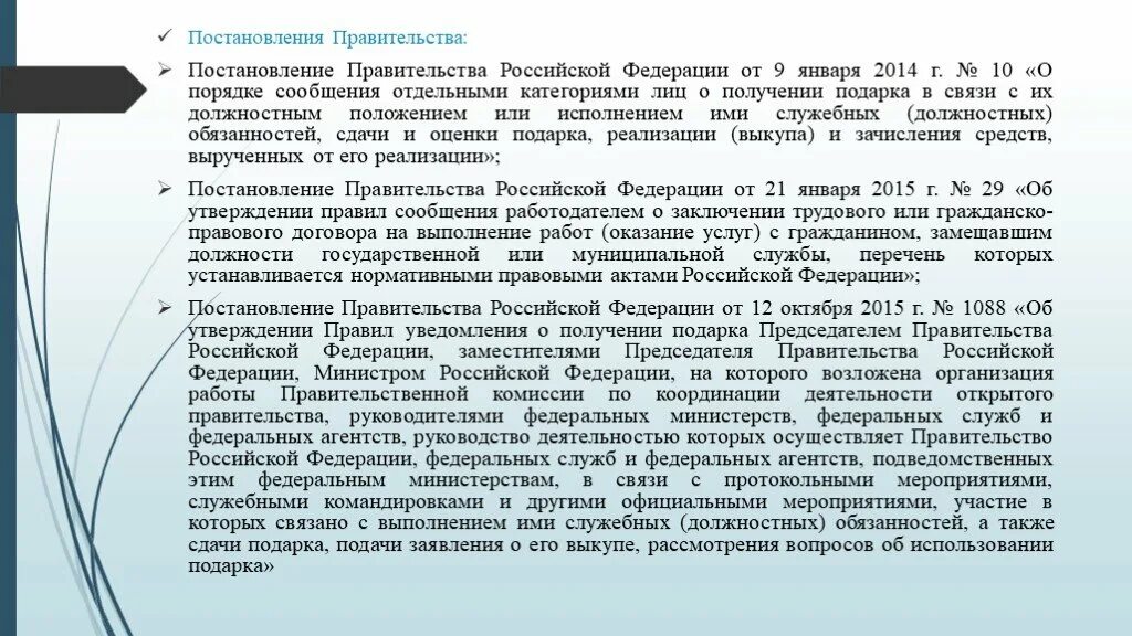 Постановление правительства рф 35. Постановления правительства РФ характеристика. Постановления и распоряжения правительства. Постановление характеристика. Характеристика распоряжений правительства РФ\.