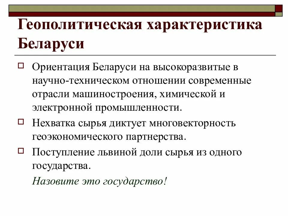 Характеристика беларус. Геополитическая характеристика это. геополитическое положение беларуси. характеристика белоруссии. геополитические особенности.