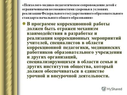 Психолого педагогическое сопровождение с ограниченными возможностями