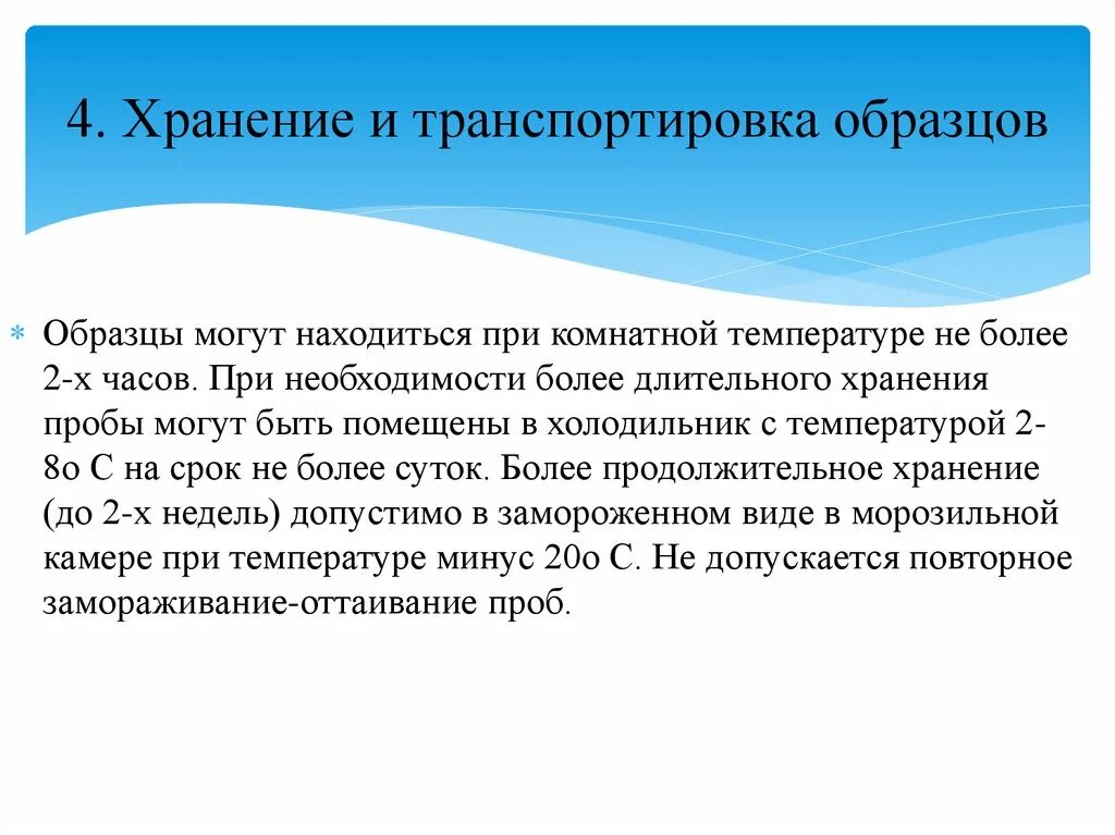 Условия хранения проб до транспортировки. Транспортировка образцов. Способы доставки проб. Требования к транспортировке образцов мочи. Срок хранения пробы