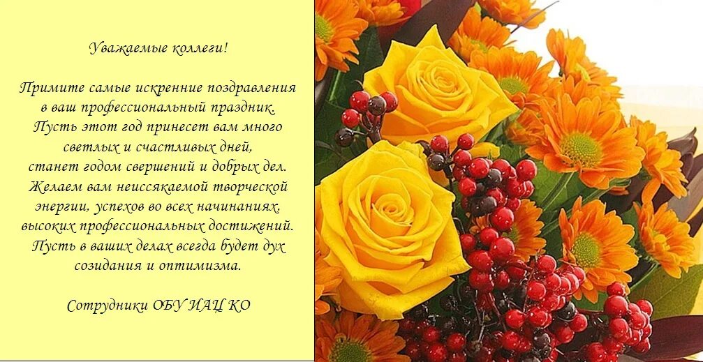 Пожелания учителю в прозе. Поздравление с днем учителя от профсоюза. С днем рождения коллеге учителю в прозе. С днем рождения коллеге учителю в прозе. Поздравления с профессиональным праздником коллегам.