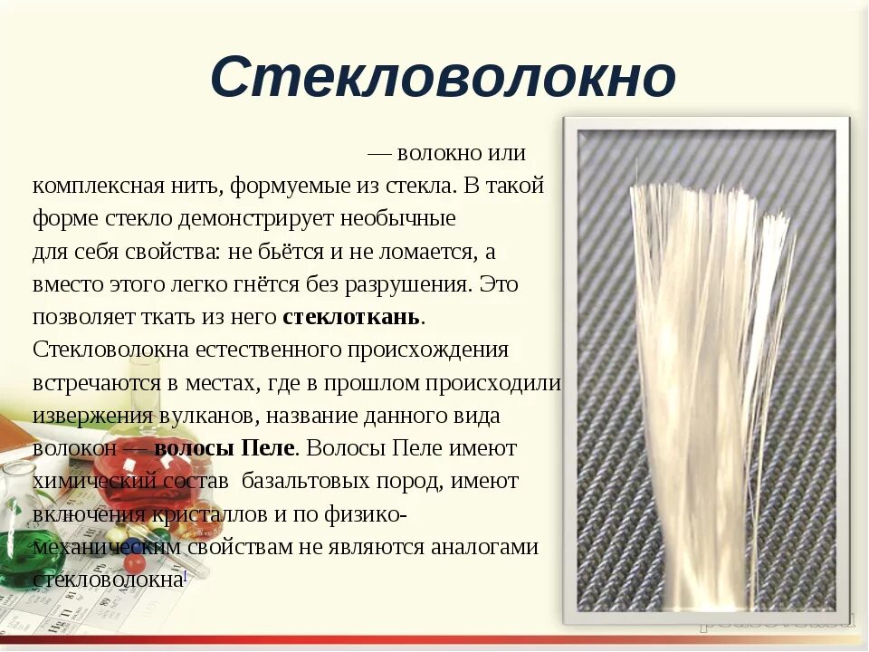 Стекловолокно класс. Стеклянное волокно. из чего состоит стекловолокно. стекловолокно строение. стеклопластиков стеклянные волокна.