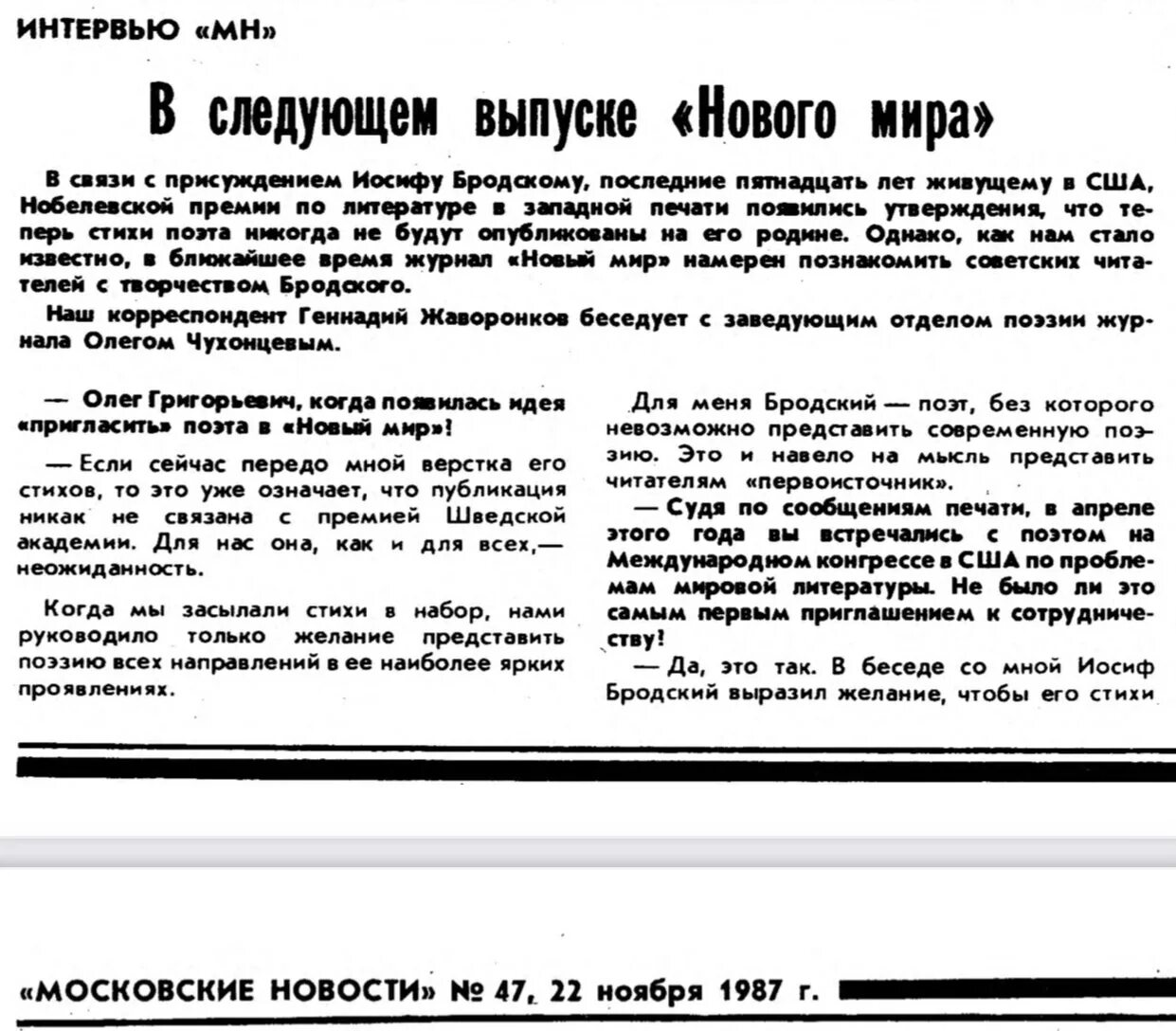 Стихотворение бродского на независимость украины текст. Журнал новый мир Бродский. Стихи Бродского. Шесть лет спустя Бродский текст. Иосиф Бродский стихи о Украине 1991 года.