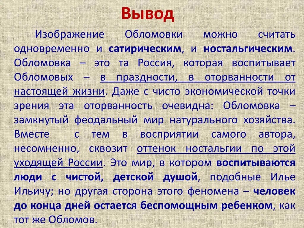 Жизнь обломова сочинение. Что такое обломовщина в романе Обломов. Понятие обломовщина в романе Обломов. Что такое обломовщина в романе Обломов Гончарова. Обломов и обломовщина кратко.