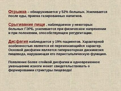 Отрыжка и изжога после еды причины