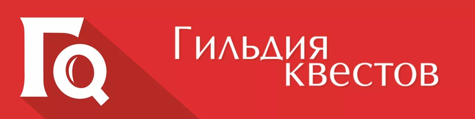 Клаустрофобия перформанс коллекционер. Квест лаборатория кгб ссср. Калининград гильдия квестов. Московская гильдия рестораторов. Триквестр на войковской.