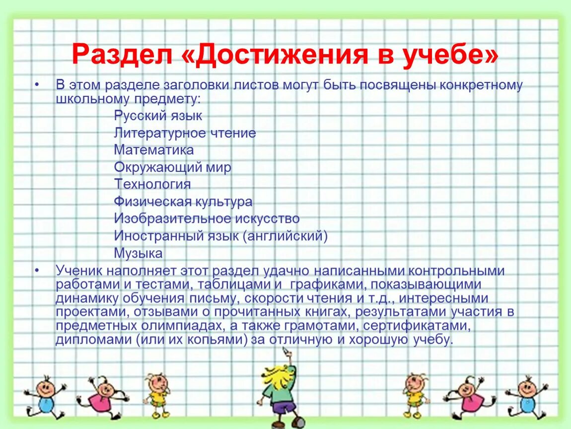 Достижения в учебе. Какие могут быть достижения у ребенка. Достижение в учебе какие бывают. Какие могут быть достижения в школе.