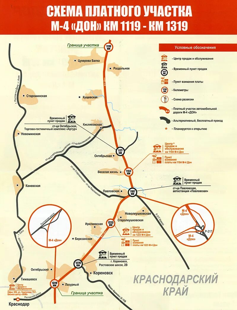 Платная дорога до тулы сколько. Платные участки дороги м4 Дон 2022. М4 Дон платные участки Краснодарского края. Трасса м4 Дон платные участки на карте. Участки платной дороги м4 на карте в Краснодарском крае.