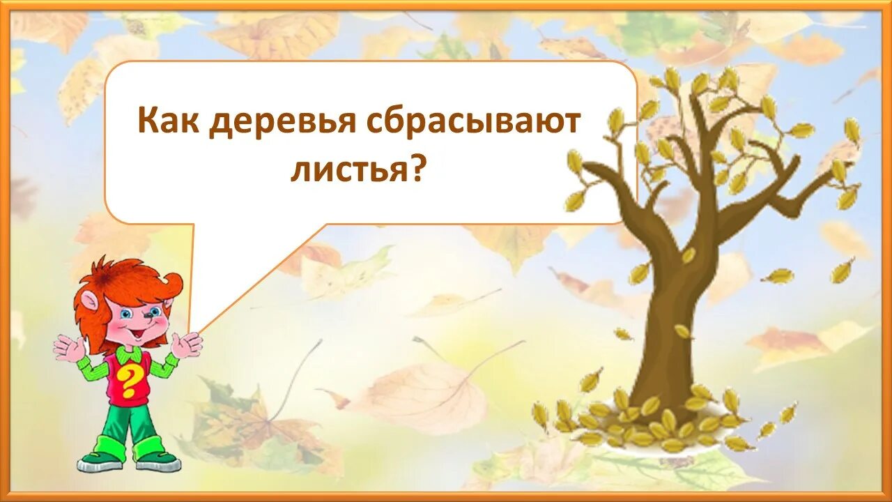 Песня осенью с деревьев листья опадают ветерок