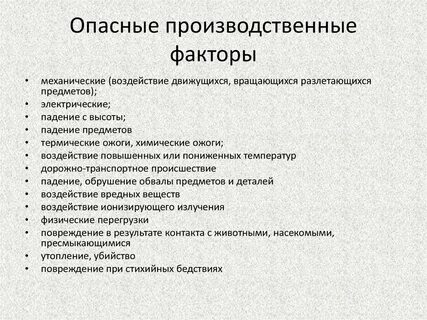 Опасные работы на промышленных предприятиях