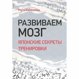 Японская система развития мозга кавашима