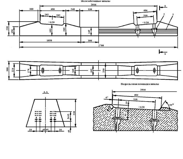 Шпала ш1 чертеж. Железобетонная шпала Тип ш2 это. Шпала железобетонная ш1 чертеж. Шпала ш1-1 чертеж.