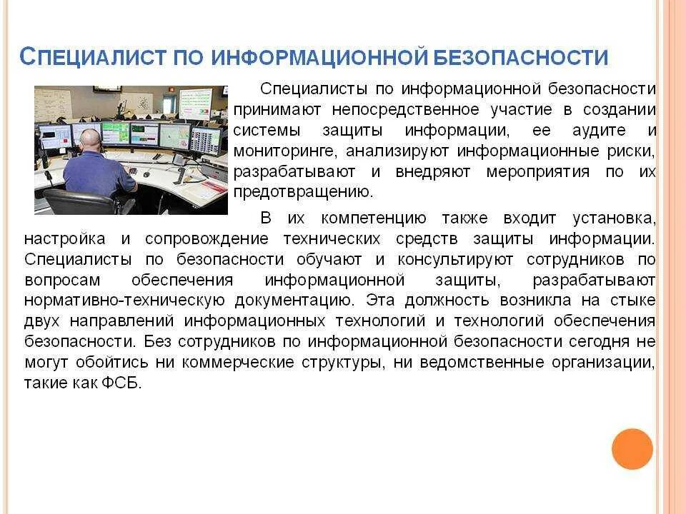 Вакансии иб. Специалист по информационной безопасности. Информационная безопасность профессия. Специалист по защите информационной безопасности. Профессии по информационной безопасности.