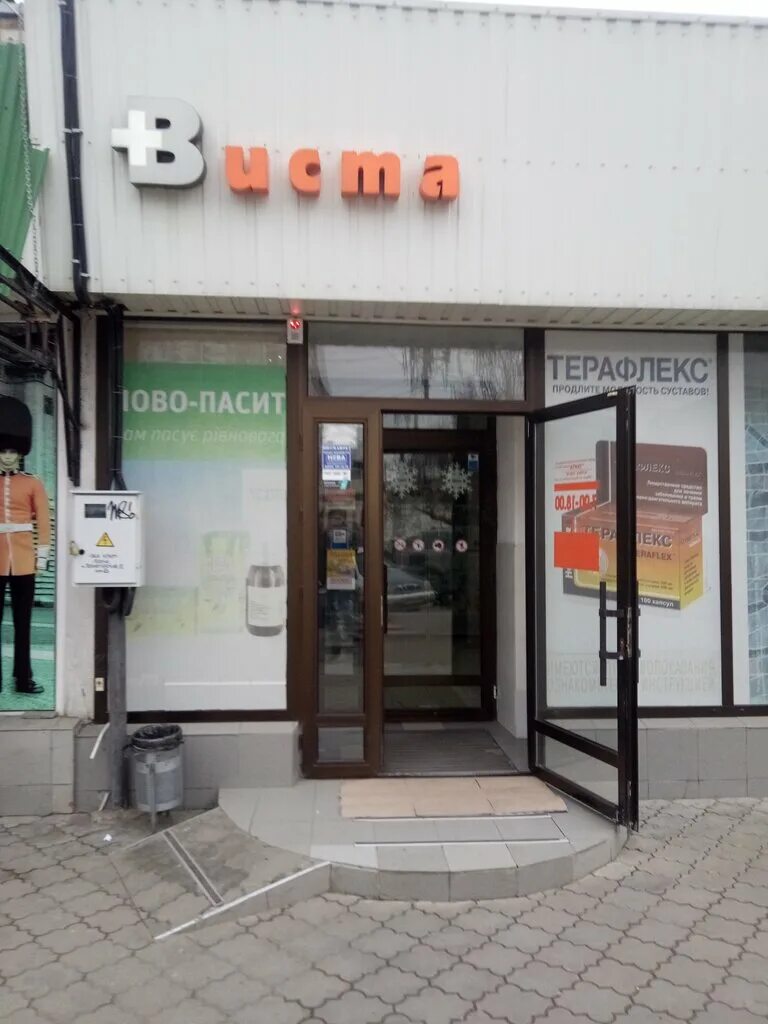 аптеки керчи виста. аптеки керчи виста. круглая аптека виста ялта. виста аптека ялта спартак. ленина 11 керчь.