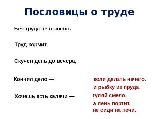 Портишь как пишется. Пословицы. Пословицы о труде. Пословицы и поговорки о труде. Поговорки о труде поговорки.