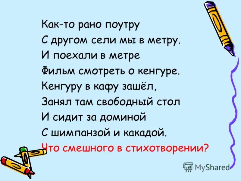 Стихотворение о несклоняемых сущ. Стих о несклоняемых именах существительных. Стих про Несклоняемые имена существительные. Несклоняемые имена существительные 4.