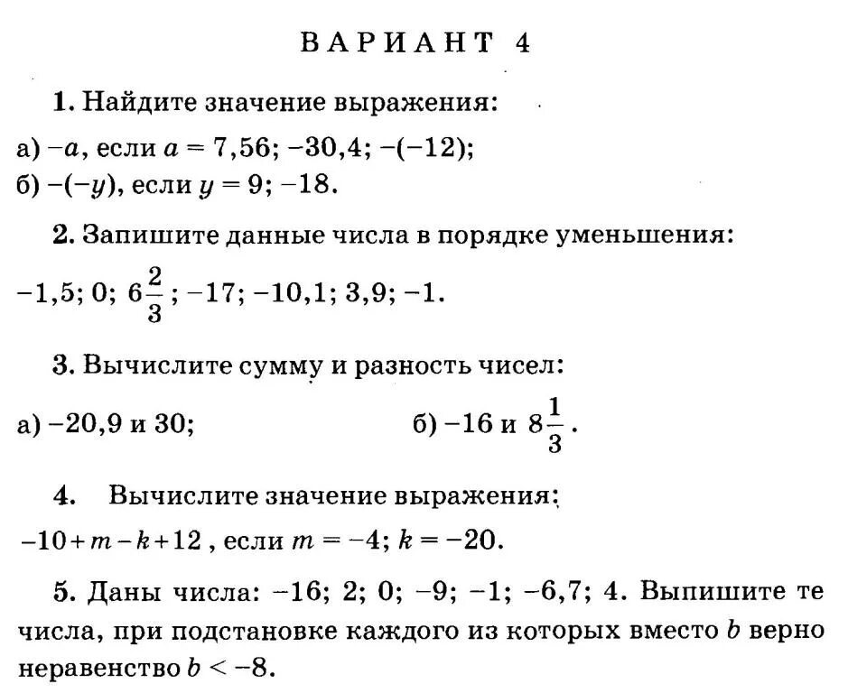 Контрольная по рациональным числам. Контрольная рациональные числа 6 класс. Контрольная на тему рациональные числа. Вычитание рациональных чисел 6 класс контрольная.