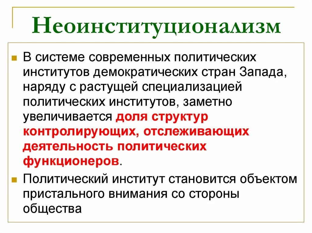 Институты представительной демократии. Функции выборов в демократии. Система демократических институтов. Институты народовластия. Институты демократии.