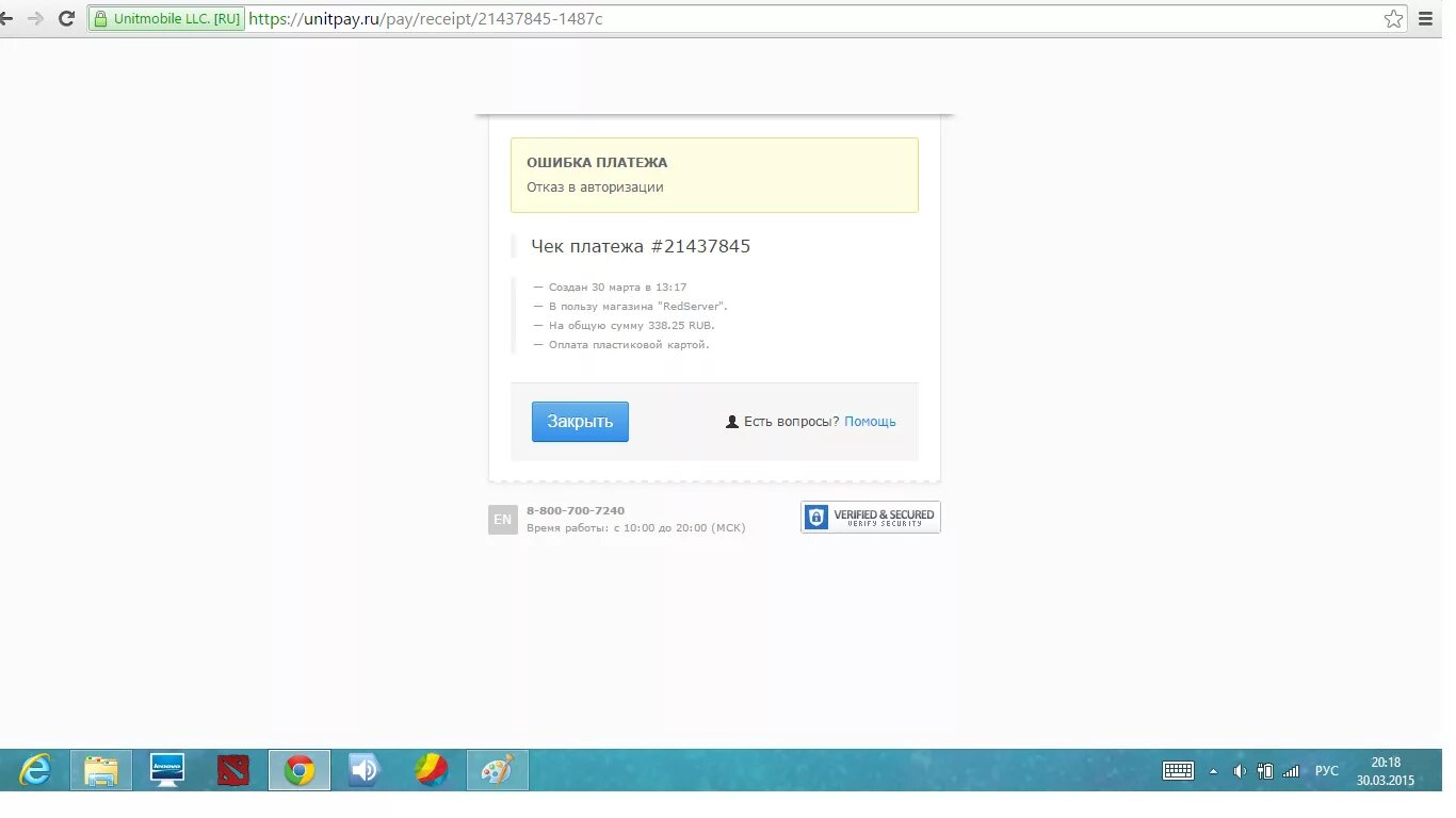 Чек доната. Чек Unitpay. Оплата Unitpay. Unitpay ошибка платежа. Скрин платежа доната.