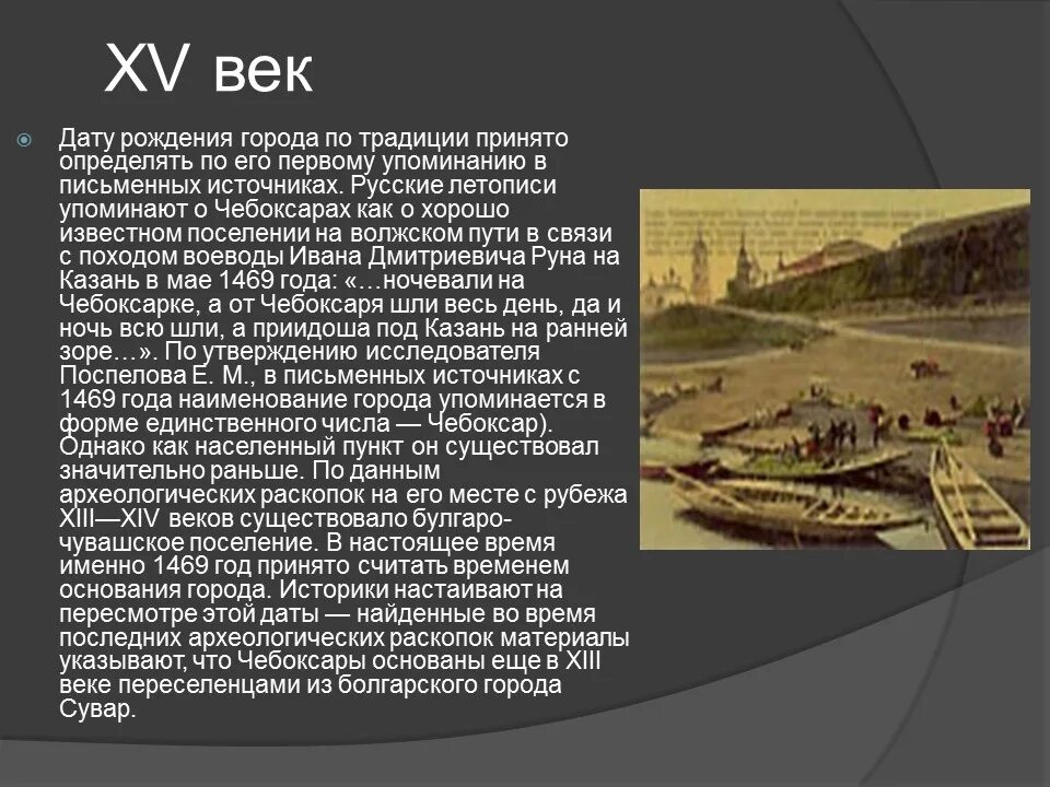 Имеет большую историю. Чебоксары в 15 веке. История города Чебоксары. Чебоксары основание города. Возникновение города Чебоксары.