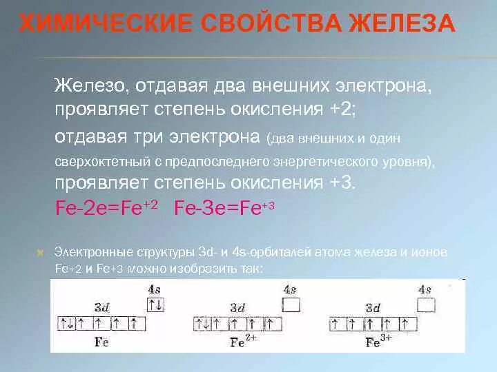 Кислотно основные свойства железа 2. Характеристика железа. Характеристика железа по плану. Характеристика атома железа. Железо характеристика химического элемента.