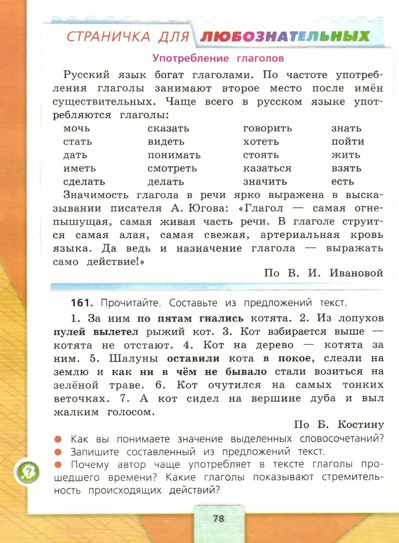 Русский 4 класс 2 часть страница 78