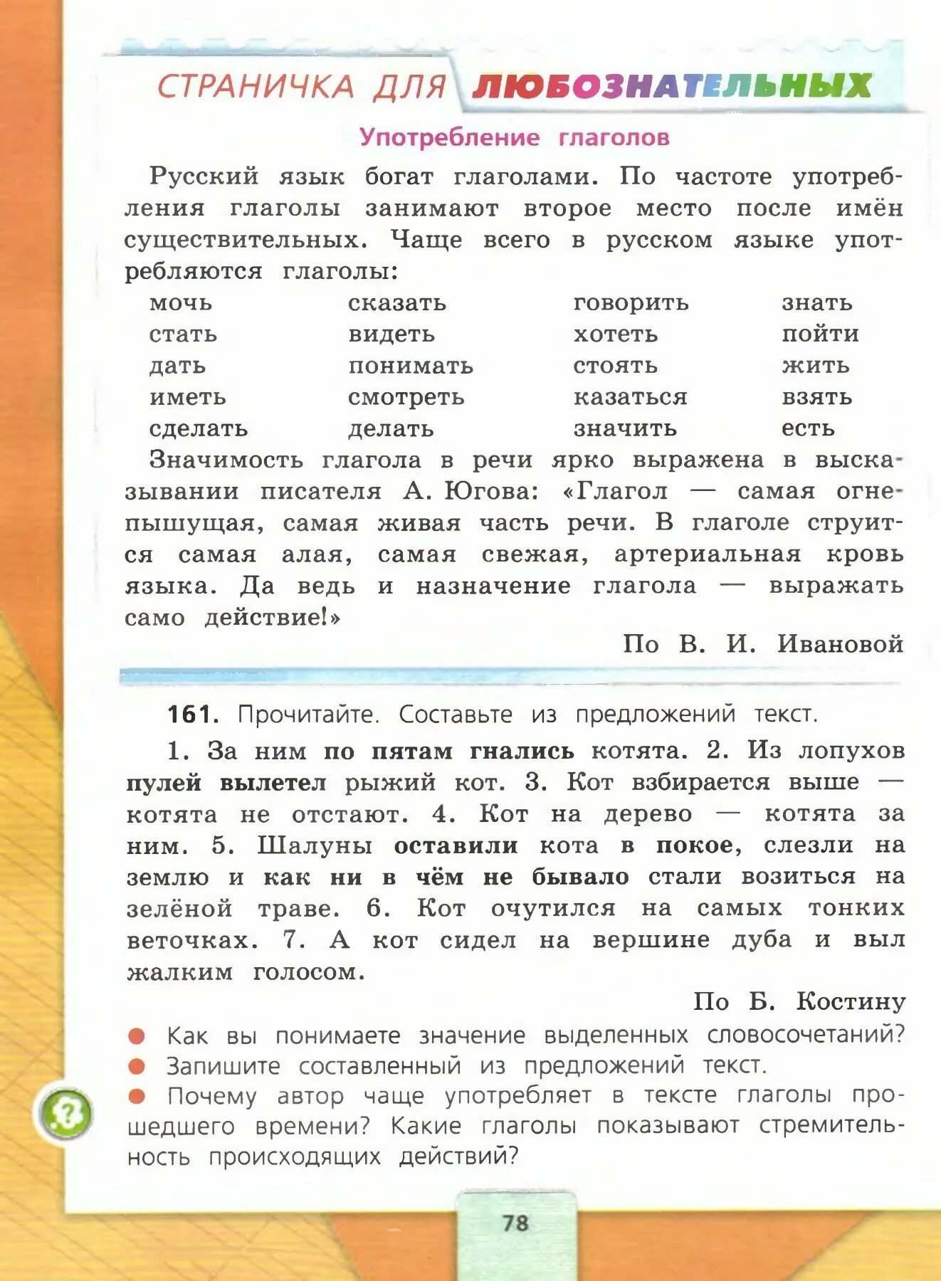 России язык 4 класс. Русский язык 4 класс 2 часть. Учебник по русскому языку 4 класс 2 часть. Русский язык Канакина 1 класс проект. Русский язык 4 класс 1 часть страничка для любознательных.