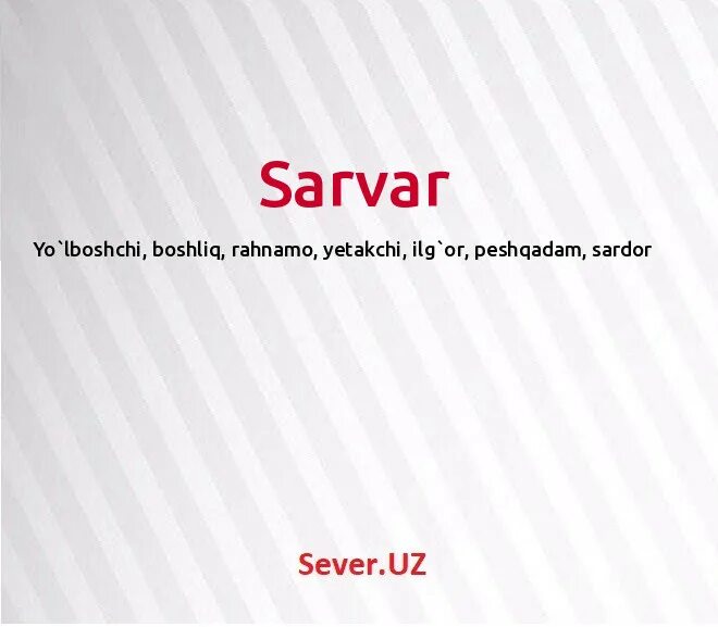Имя сарвар. Исмлар маъноси сарвар. сарвар исмининг маъноси. sarvar ism. сарвар имя.
