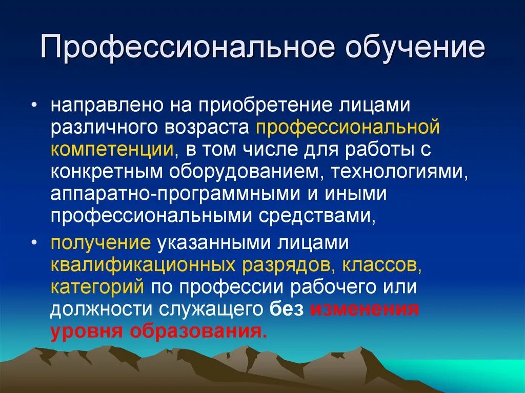 Программы профобучения. На что направлено профессиональное образование. Профессиональное обучение. Профессиональное образование и профессиональное обучение. Образование и профессиональная подготовка.