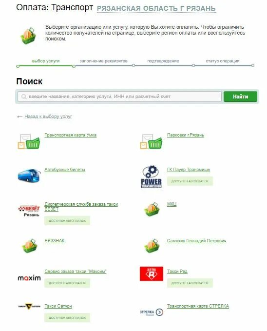 Оплатить приложение колонка. Пополнить парковочный счет через сбербанк онлайн. оплатить парковку в москве через сбербанк. оплатить парковку в сбербанке онлайн. оплатить парковку через сбербанк онлайн.