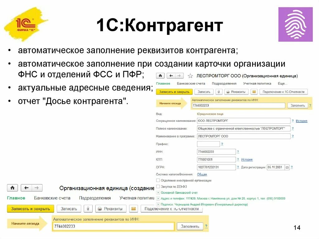 Проверить контрагента 1с. 1с контрагент. Реквизиты контрагента в 1с. Досье контрагента. Контрагент это.