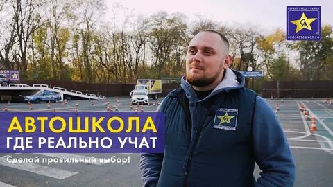 Автошкола союз инструкторы