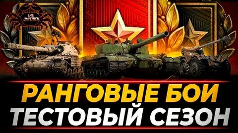 Ранговые бои 2023