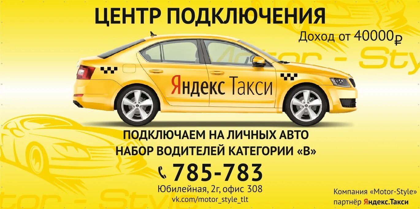 Такси тольятти. Такси тольятти водителям. Такси тольятти водителям. Таксопарк тольятти. Аренда авто тольятти.
