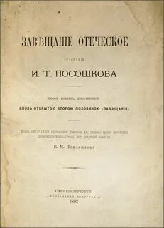 Завещание т
