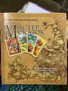 Мастер сказок