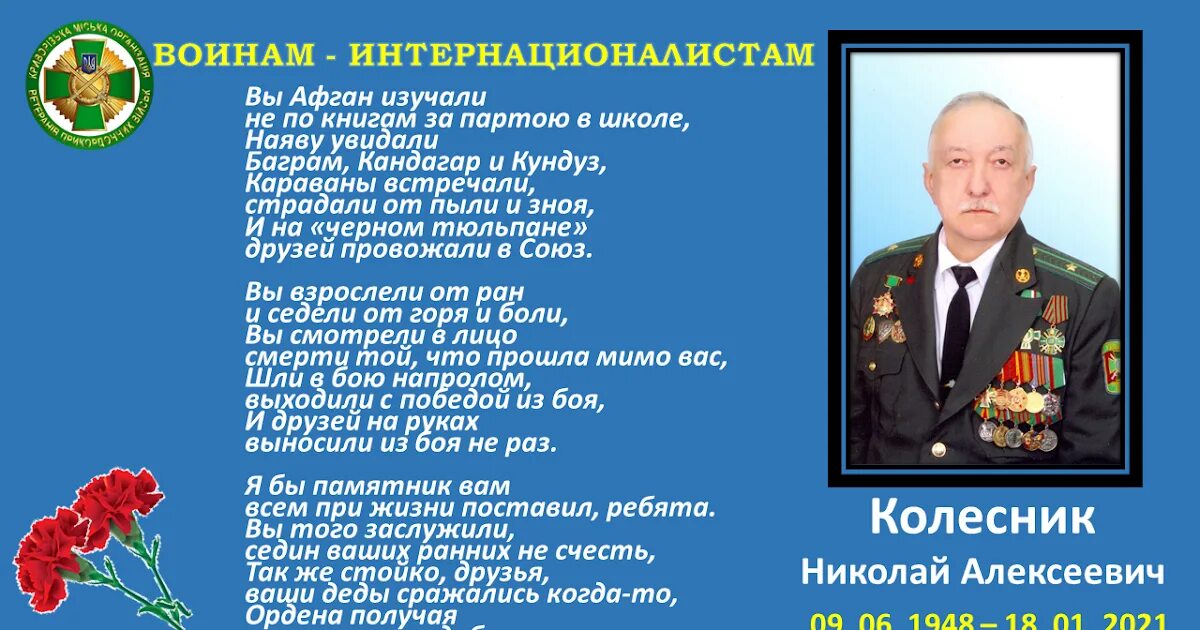 Союз воинов интернационалистов