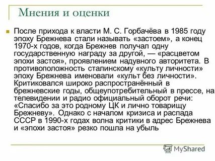 Почему правление брежнева называют застоем