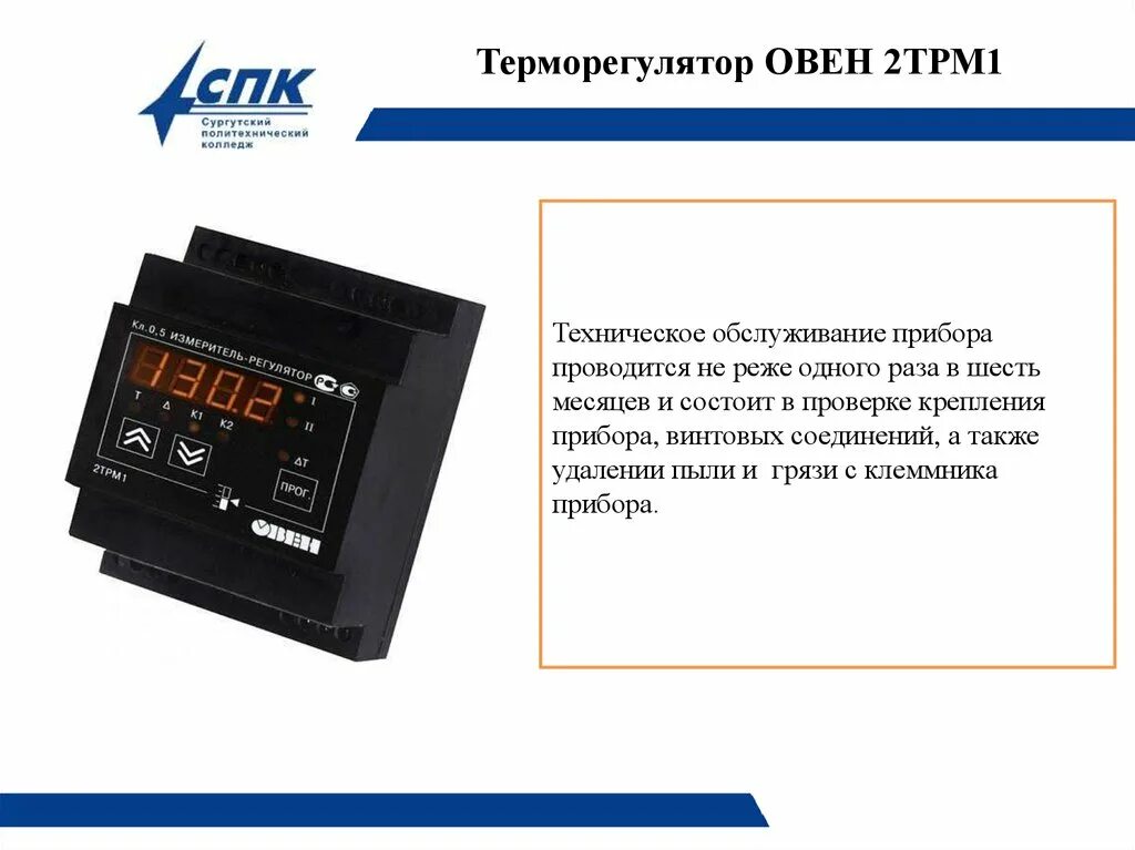 Регулятор трм1. Терморегулятор owen tpm 1. терморегулятор 2трм1. термодатчик для трм1. терморегулятор овен овен 2трм1.