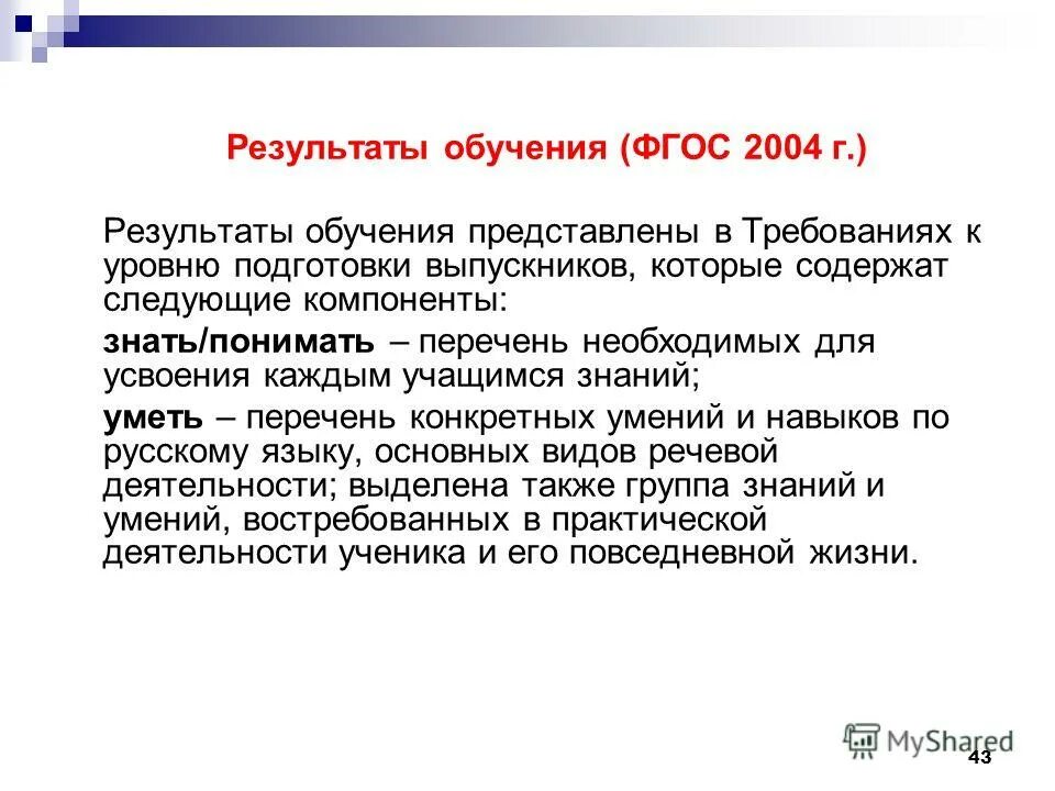 Цель образования по фгос. Результаты образования по фгос. Результаты обучения по фгос. Метапредметный результат обучения это. Метапредметные результаты обучения.